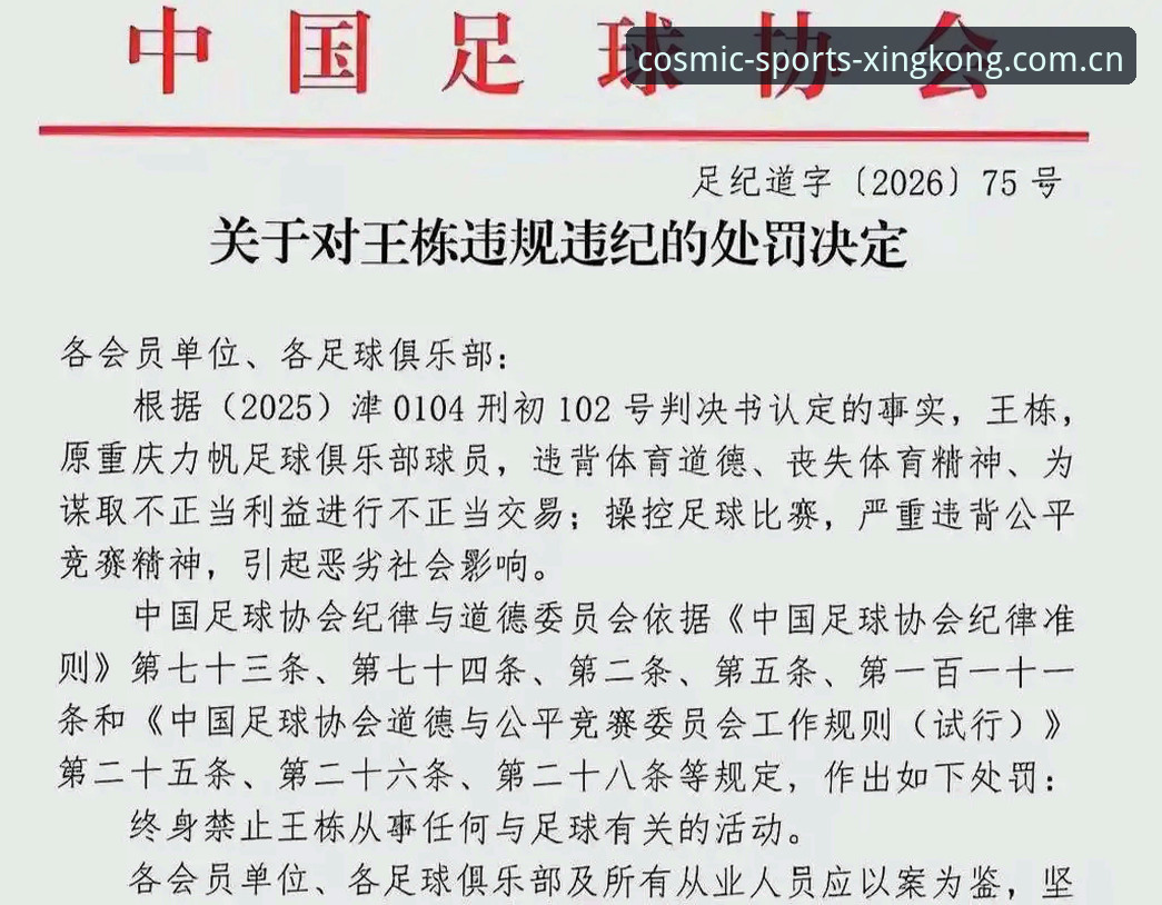 足协第三批禁足名单最新动态：65人受罚，俱乐部高层集体“落马”