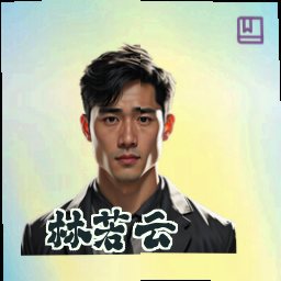 林若云
